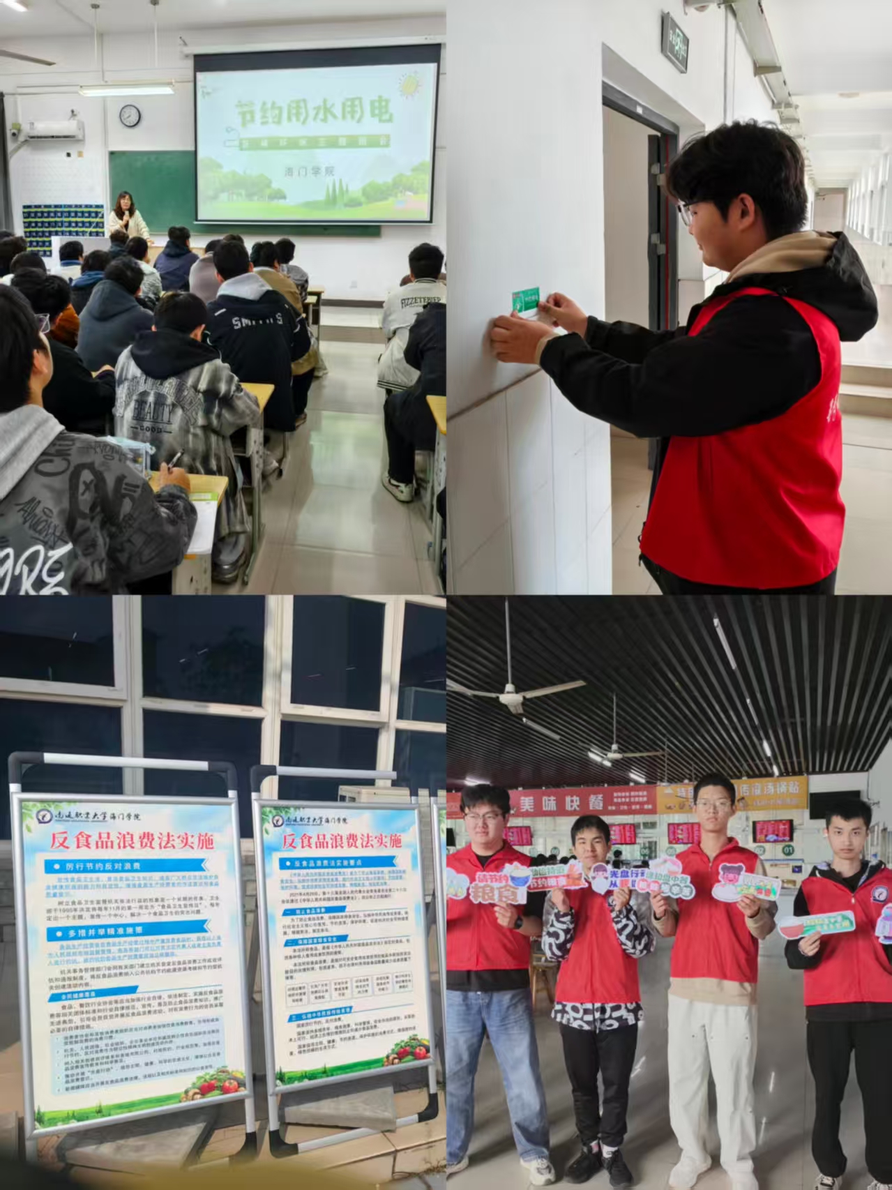 海门校区开展节水节电节粮宣传活动