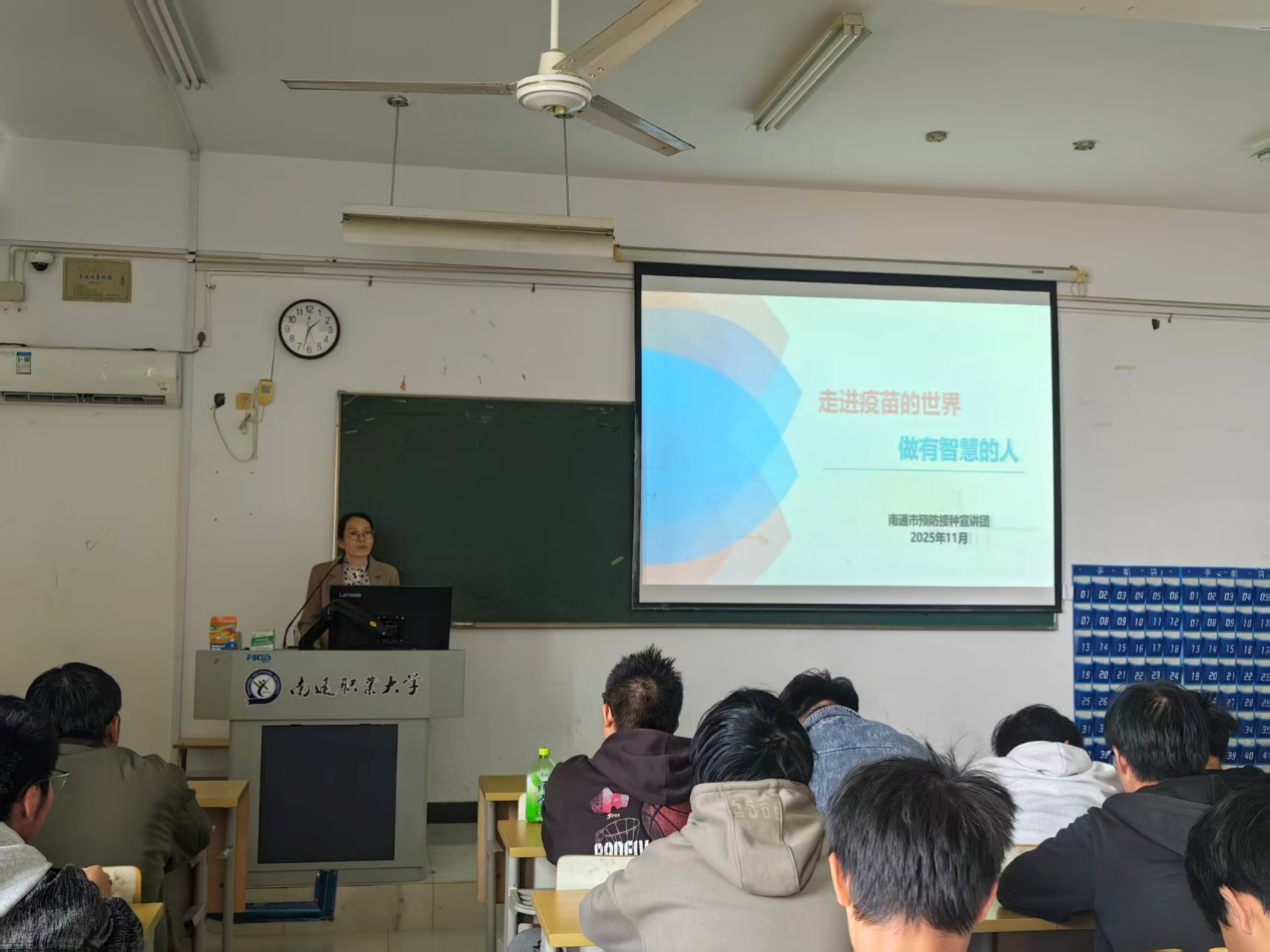 海门校区开展疫苗接种科普讲座活动