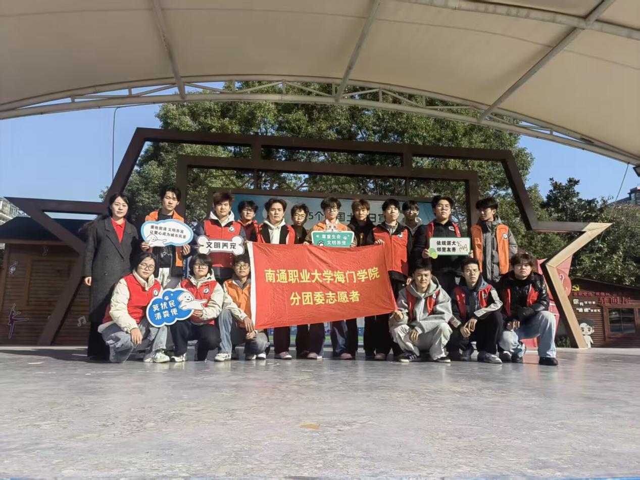 青春护“宠”暖社区｜海门学院“江创青锋”志愿团队助力文明养宠新风尚