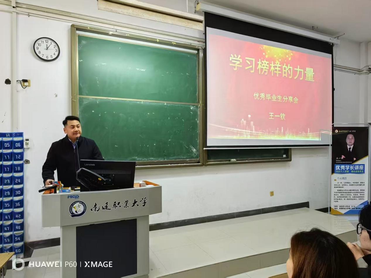 榜样的力量——海门学院举办优秀校友主题分享会