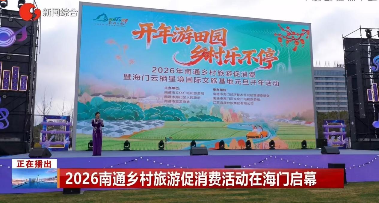 海门学院志愿者护航2026南通乡村旅游促消费活动