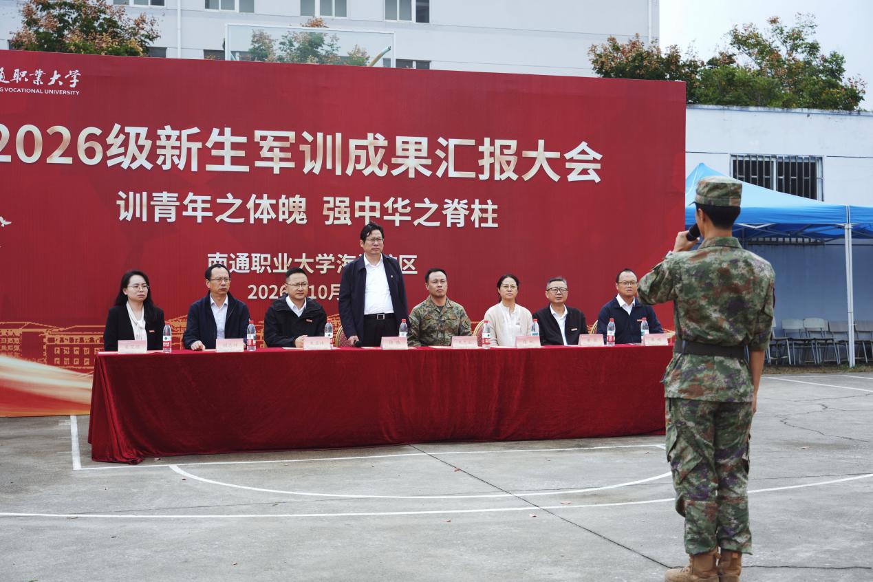 沙场秋点兵 青春展风采——海门校区举行2026级军训成果汇报大会